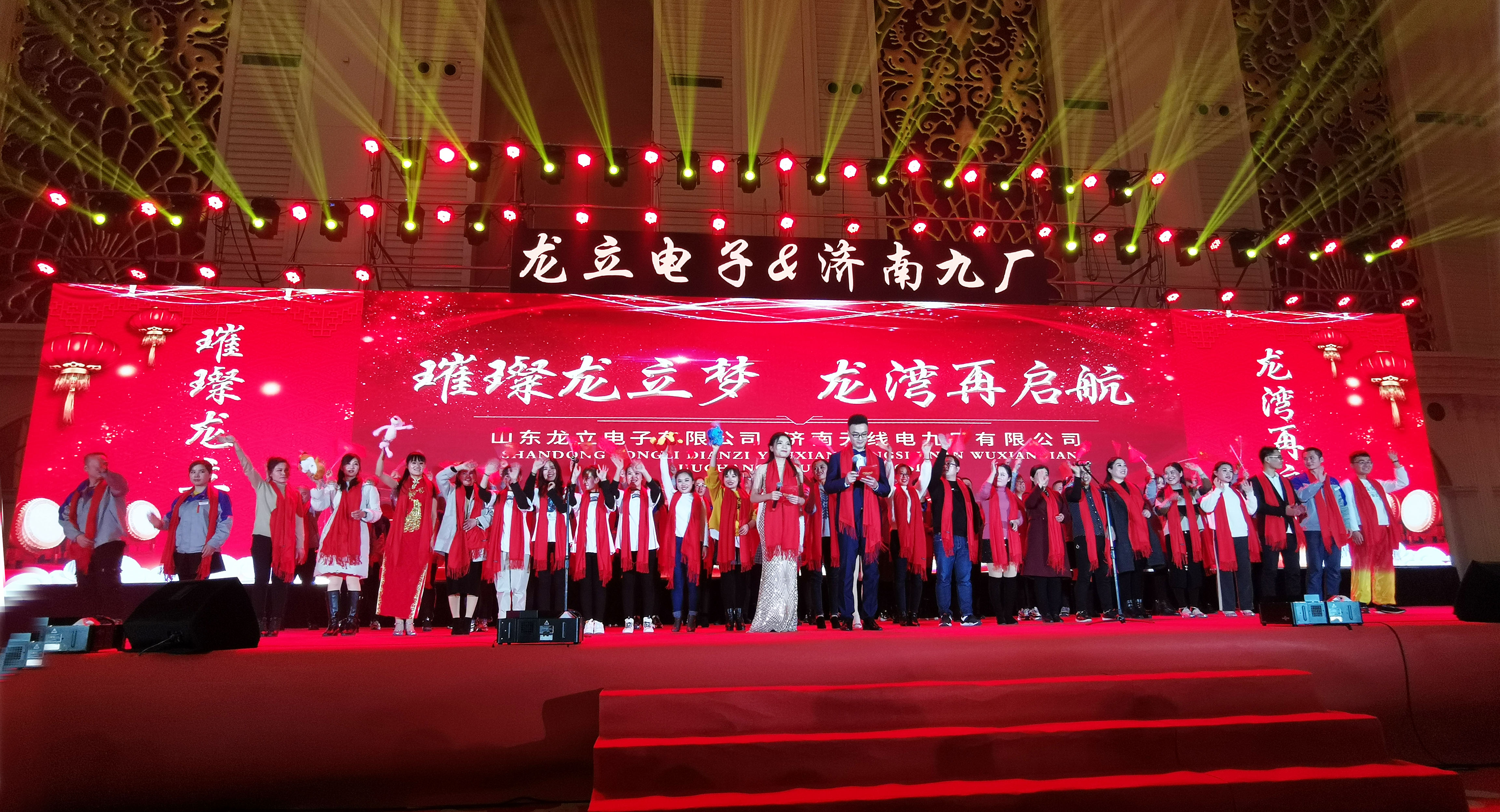 公司年會(huì)